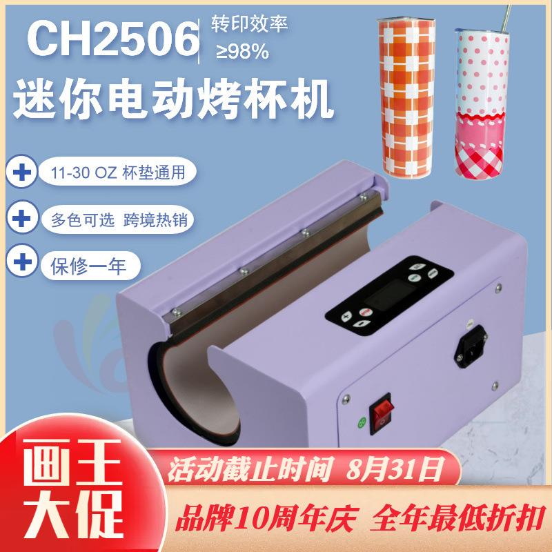 热销迷你款电动家用热升华烤杯机智能控温均匀加热陶瓷杯印花机