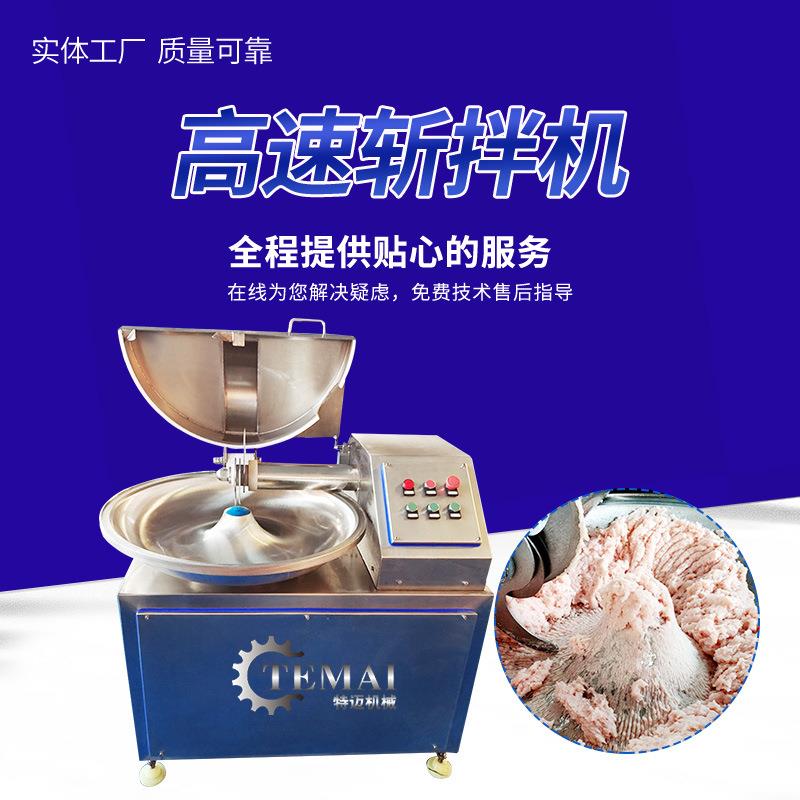 现货商用鸡肉快速斩拌机 全自动丸子肉馅斩切机 水果蔬菜切碎机器