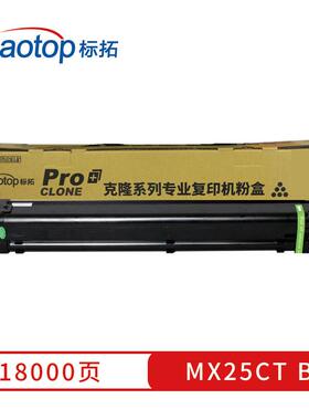 标拓 (Biaotop) MX25CT黑色粉盒适用夏普MX-M2008UC/2508NC复印机