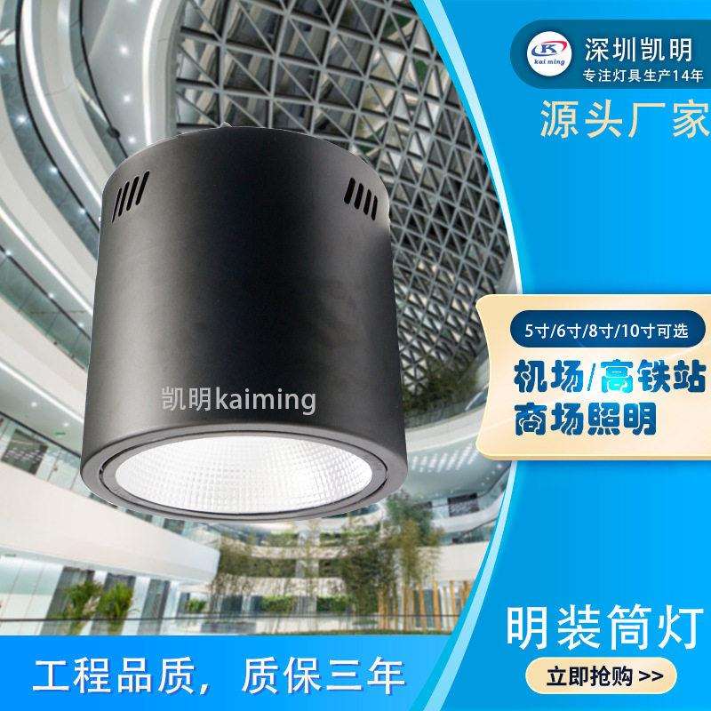 超市照明LED明装筒灯20W30W40W50W吸顶安装射灯COB聚光洗墙灯