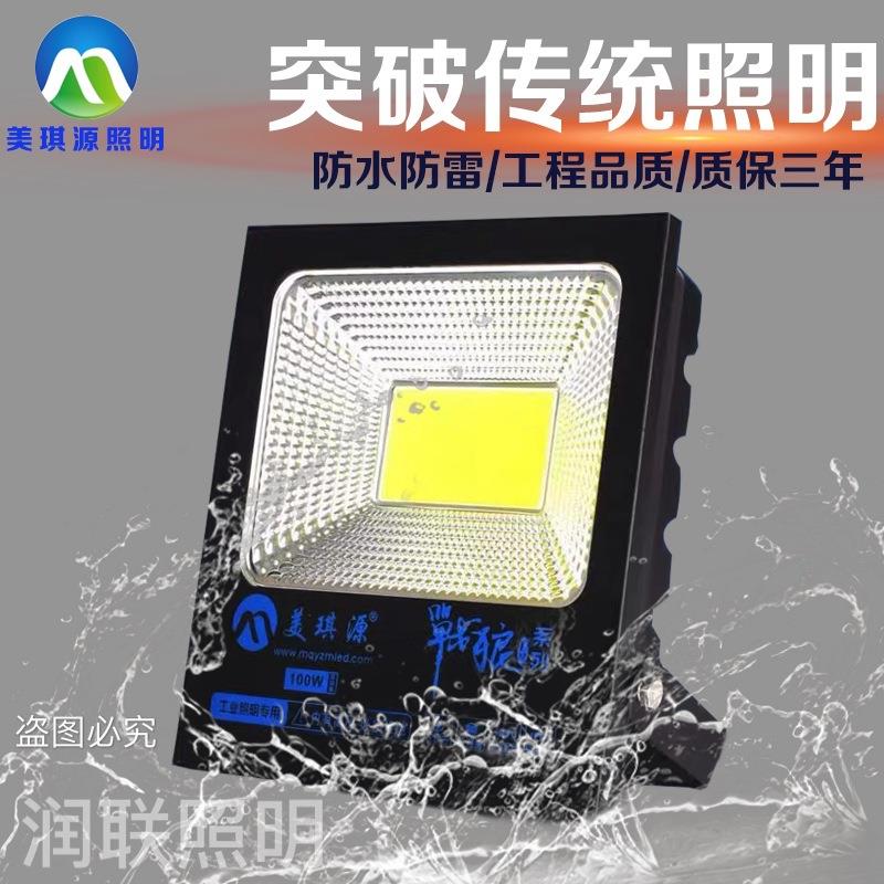 美琪源LED投光灯防水室外照明灯广告灯超亮100W200瓦投射灯户外