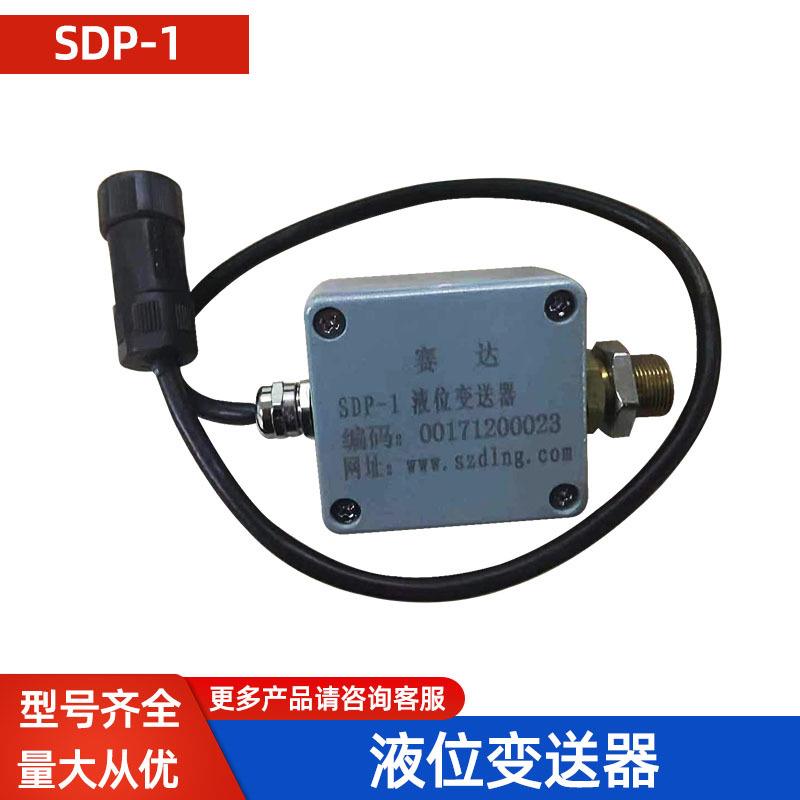 赛达SDP-1液位变送器适用客车大货车LNG气瓶配件