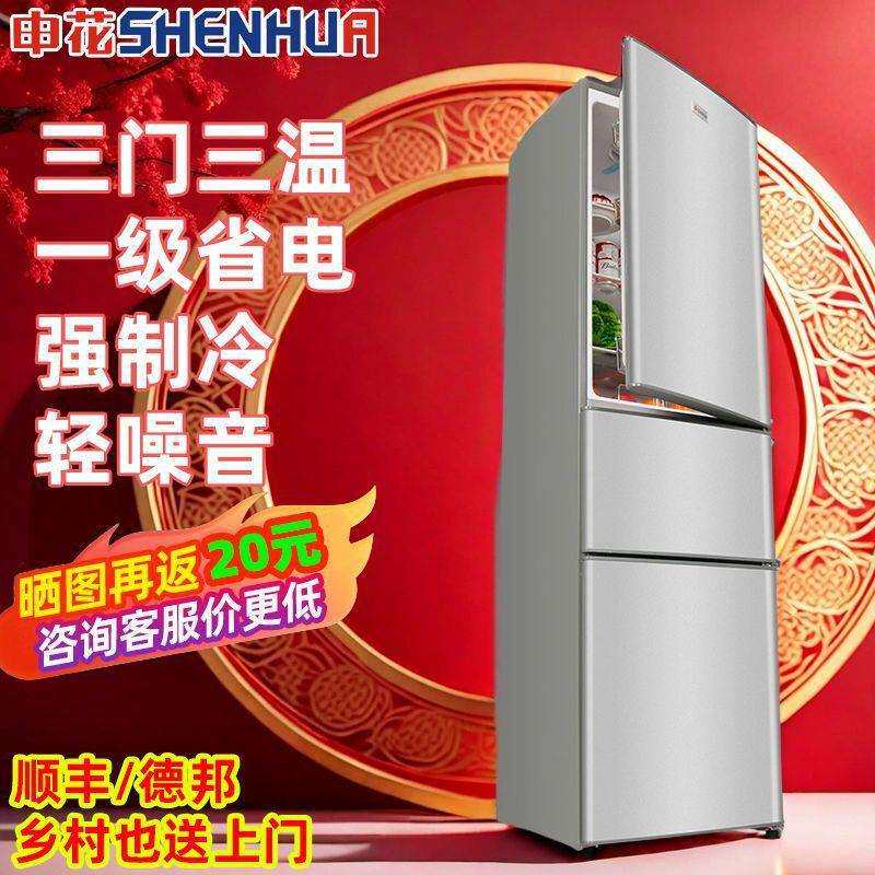 申花三门冰箱大空间三开门三温冷藏冷冻一级能效省电出租房屋宿舍