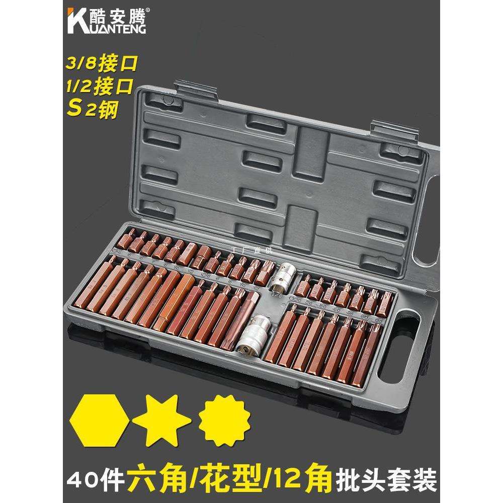 40件星批套装内六角H十二角梅花M花键T型拆汽车座椅专用批雅通思