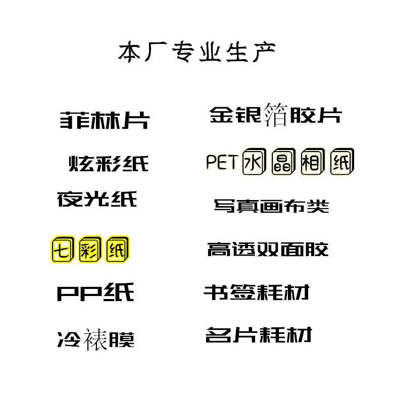 半透明打印(砂光胶片)移门胶片胶片水晶工艺品制作材料规格齐全
