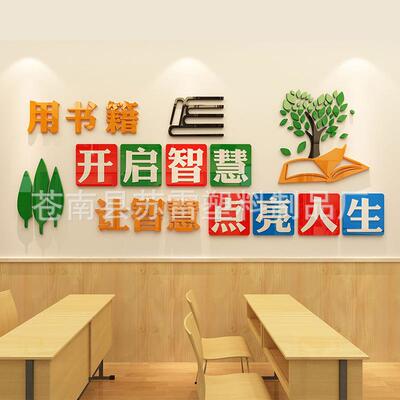 学校励志标语班级文化墙布置阅览室墙贴3d立体教室装饰墙面贴纸