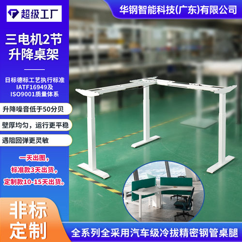 L形电动升降桌架三电机升降办公桌冷轧钢职工设备升降桌腿立柱