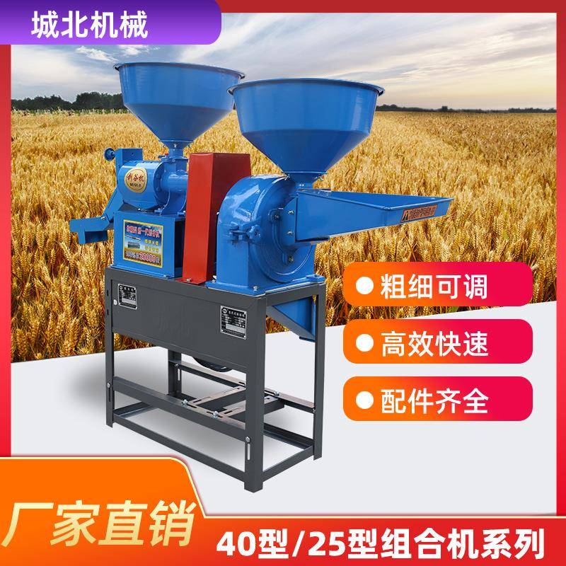 无刀型碾米机粉碎机组合机小型家用剥壳五谷杂粮磨粉