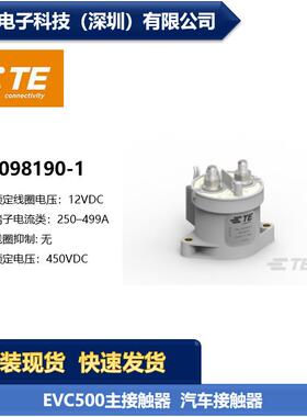 TE泰科 2098190-1 EVC500 12V 汽车接触器继电器 现货
