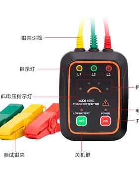 胜利VICTOR三相交流电相位计VC850A无线相序表VC850C相序仪相位表