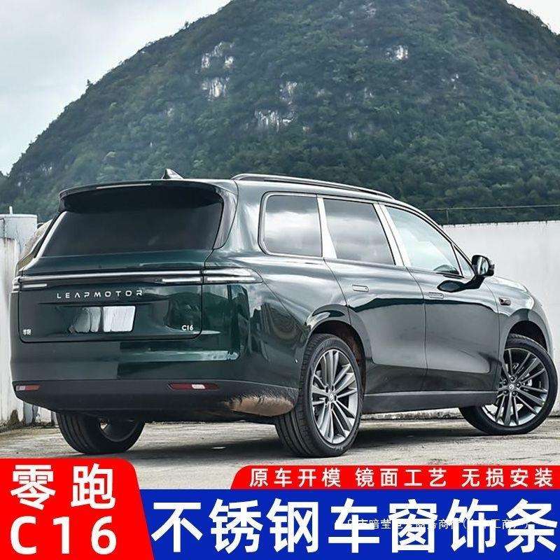 暗莹适用零跑16汽车车窗装饰条不锈钢材质镜面银色边角一体化饰条