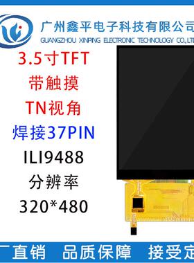 3.5寸TFT带触摸液晶显示屏 焊接37PIN MCU接口16位兼容ILI9488