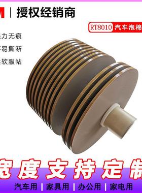 3MRT8008 汽车双面胶带 0.8MM灰色亚克力泡棉汽车专用胶 【未税
