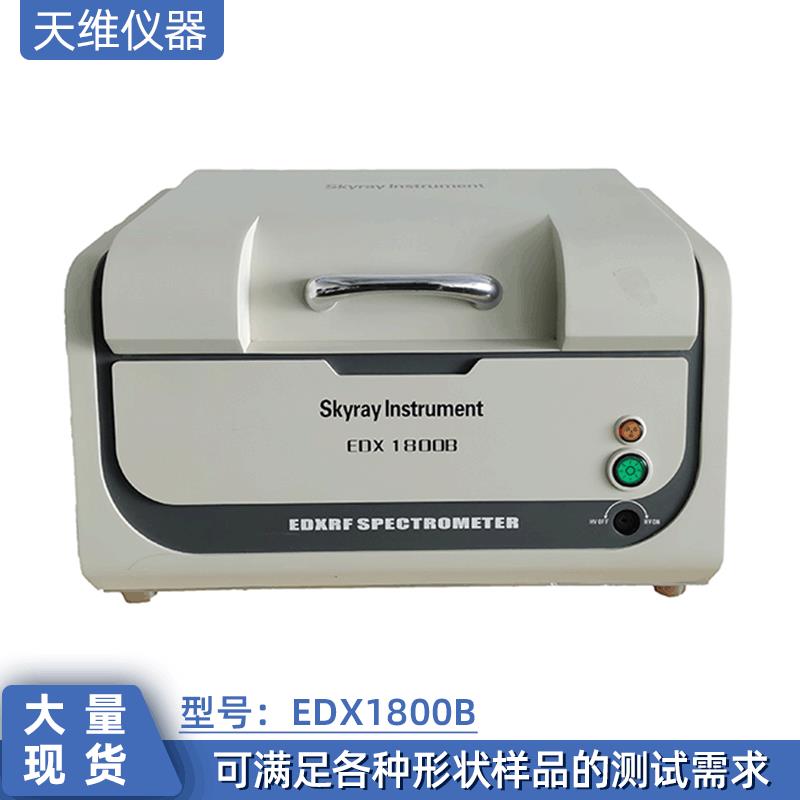天瑞EDX1800B 产品重金属卤素含量检测 合金元素成分分析