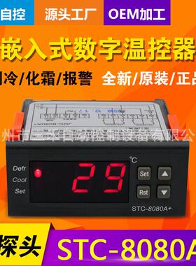 徐州三禾 温度控制器 STC-8080A+ 制冷化霜电控箱冷柜冷库适用