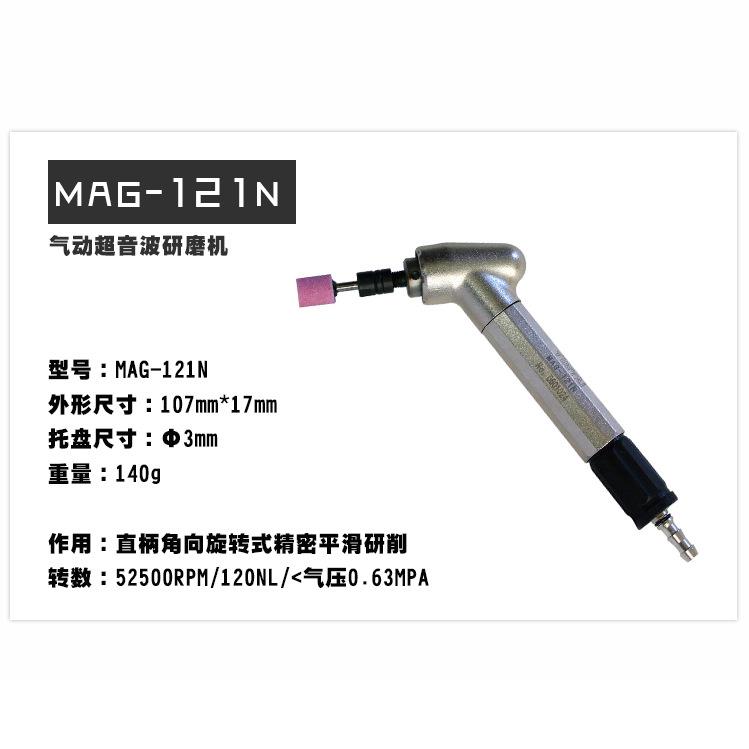 风磨笔刻模机气动研磨工具角向磨光机MAG-121N小型轻巧轻巧便携