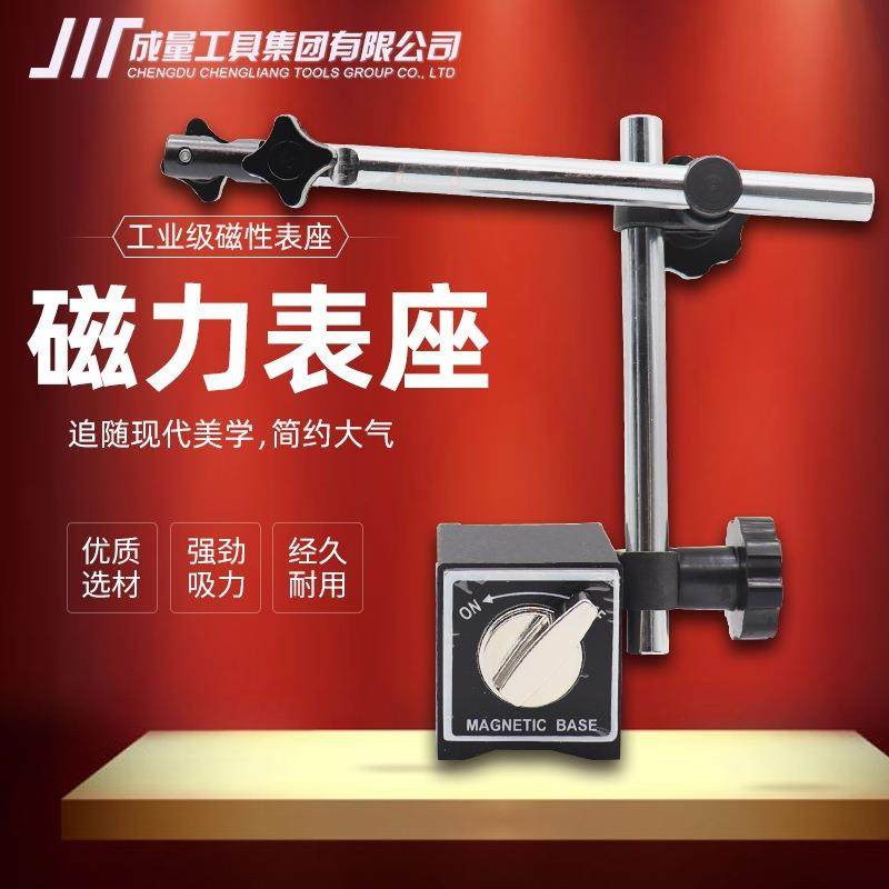 成量磁性表座 万向 微调 指示表 磁力表架百千分表支架 CZ6 WZ6