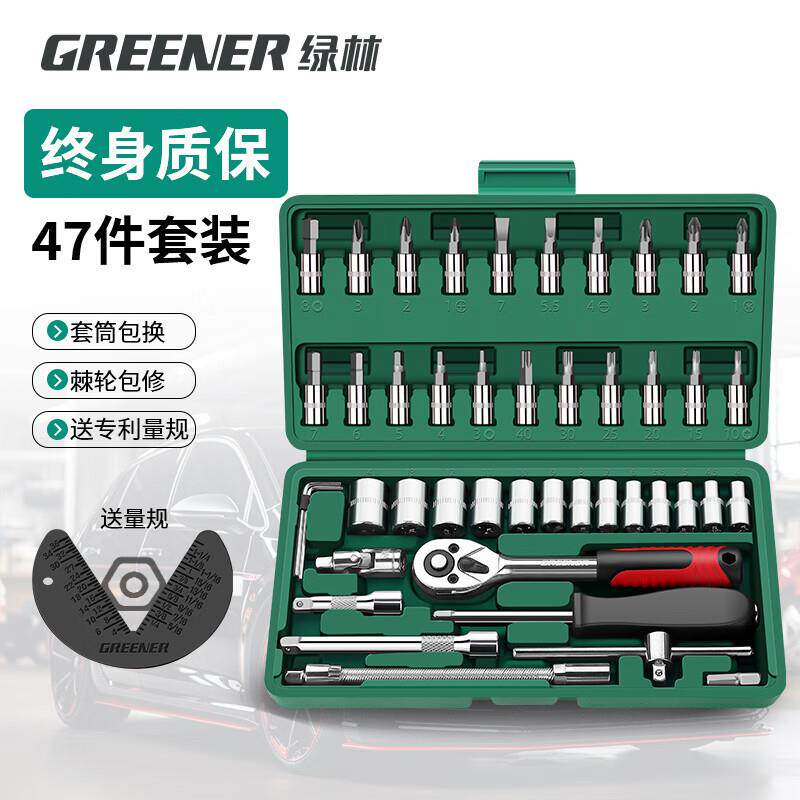 绿林（GREENER）47件汽修工具套装套筒扳手扭力棘轮全套小飞摩托