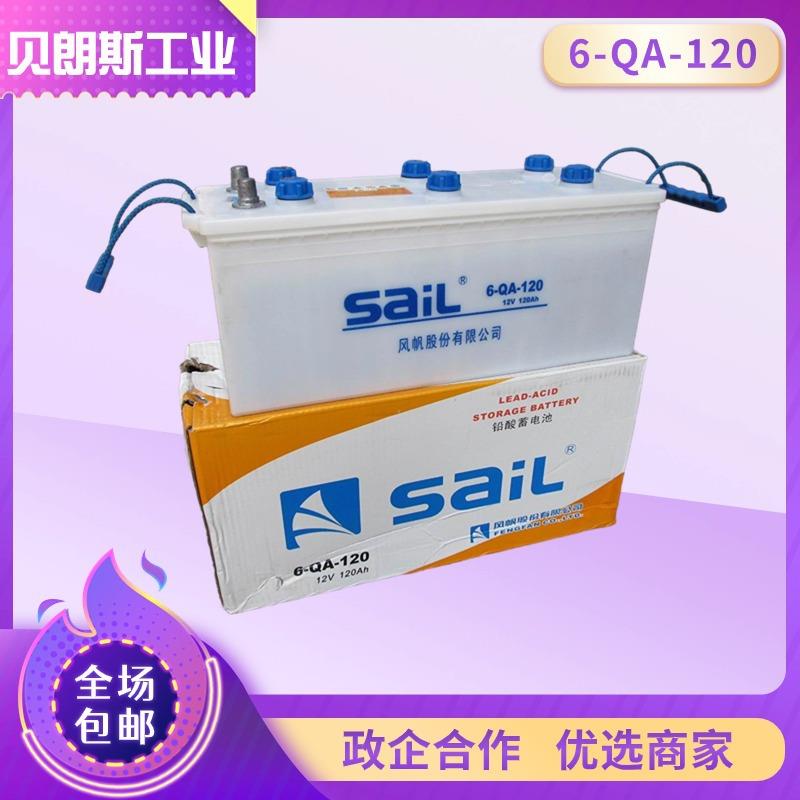 汽车蓄电池 风帆干荷电瓶 6-QA-120 启动电池 12V120Ah大容量