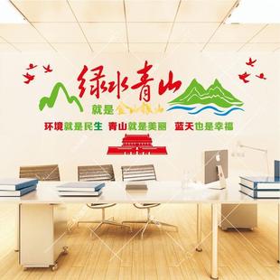 环境保护爱护宣传口号标语贴纸社区单位绿水青山金山银山立体墙画