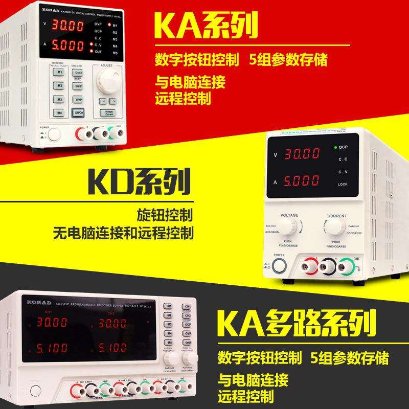 科睿源KA3003P可调直流稳压电源可编程可储存恒流恒压串口