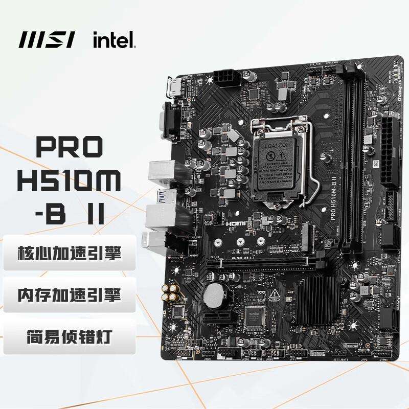 H510M-B II 电脑主板 支持CPU 10400F/10400/10105/G6405