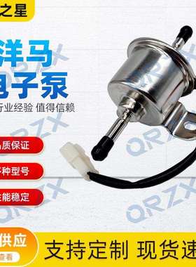 洋马YANMAR/4TNV84/84T/88/94L/98输油泵电子泵12V/119225-52102