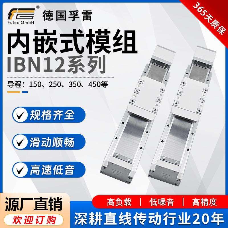 德国孚雷厂家供应全封闭内嵌式模组 滚珠丝杆模组单轴机械手滑台