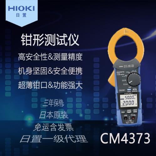 HIOKI日置AC/DC钳形表CM4373便携式高精度智能迷你手持数字万用表