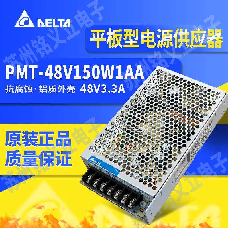 台达电源PMT-48V150W1AA台达工业开关电源变压器48V3.3A二路输出