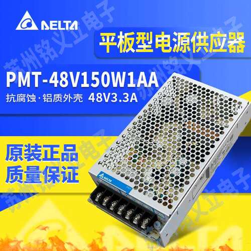 台达电源PMT-48V150W1AA台达工业开关电源变压器48V3.3A二路输出