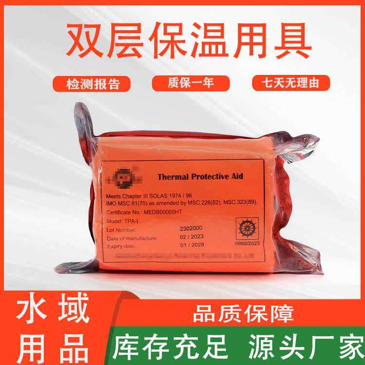 漂浮救生保温袋船用双层保温用具救生艇用筏用保暖工具