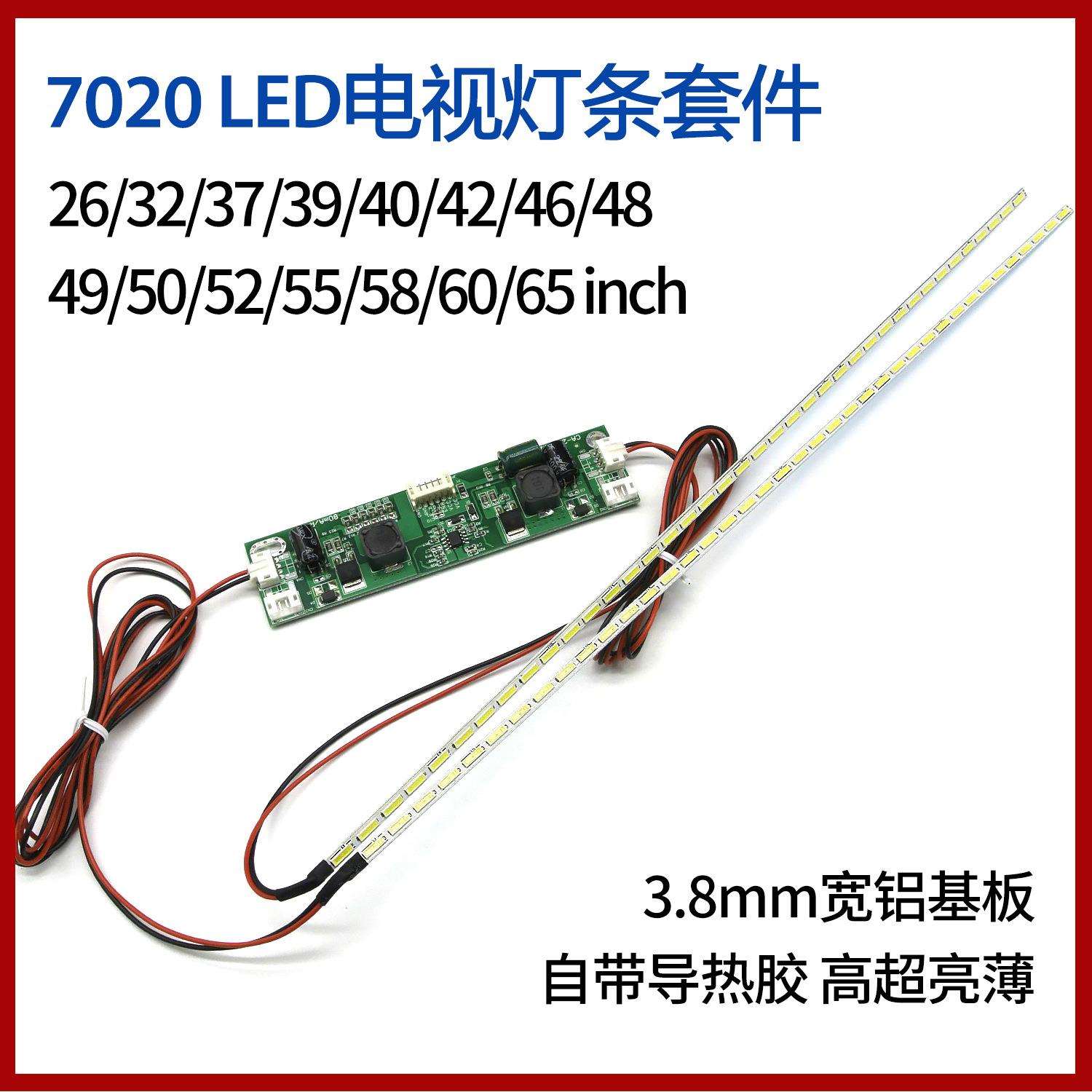 32寸 42寸 48寸至58寸液晶电视LCD背光灯管改装LED恒流板灯条套件