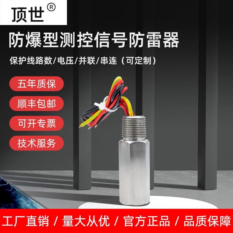 DS24T4-1/2NPT防爆型温度变送信号EX两三四线仪表管式信号防雷器