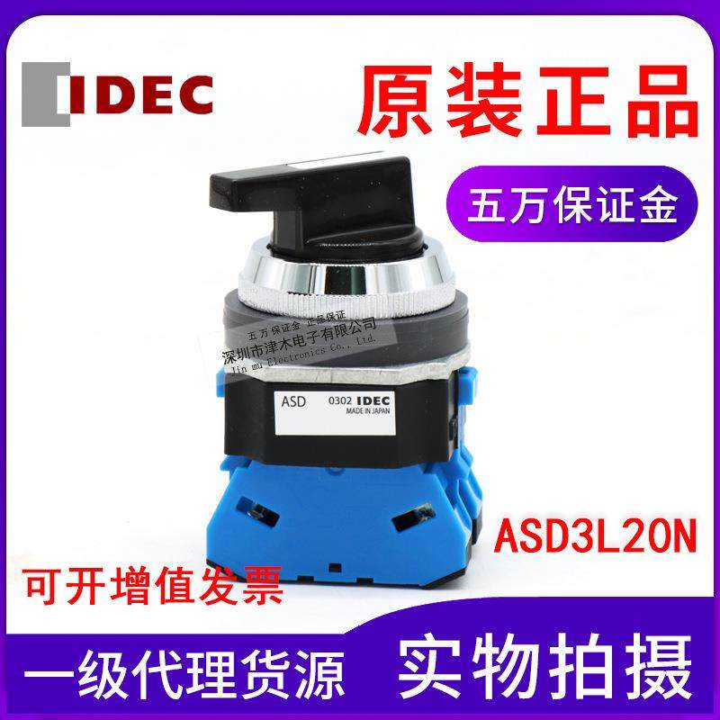 原装IDEC和泉ASD3L20N 三档长柄旋钮开关 各位置停止 型 开孔30mm