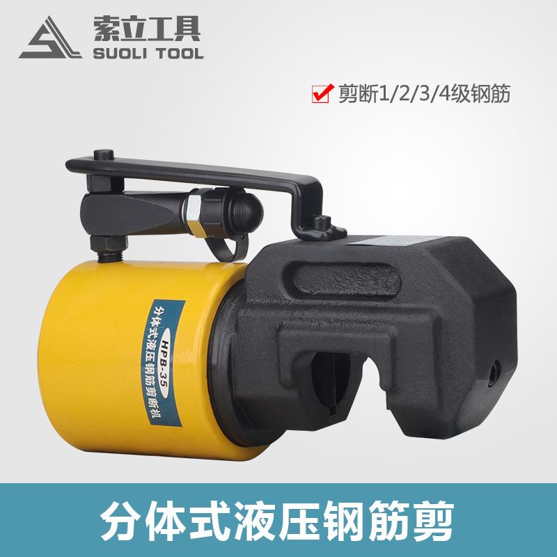 RRB-28/32分体式液压钢筋剪钢筋钳 液压剪圆钢螺纹钢电动切断工具