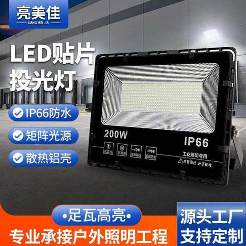 LED投光灯户外长方款集成防水IP66足厚款30W100W200W泛光灯厂家
