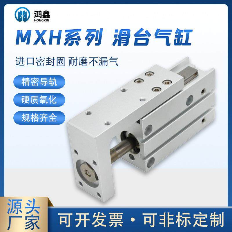 厂家直销SMC型MXH精密滑台气缸直线导轨带磁可调小型滑台气缸