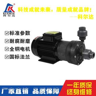 磁力泵CQ-F系列塑料磁力驱动离心泵小型工程塑料磁力泵
