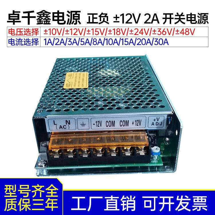 正负±12V2A双开关电源 高品质工业级双路电源 可做1A 3A 5A 8A