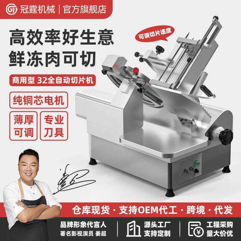 冠霆商用切片机全自动牛羊肉卷切肉片机多功能电动肥牛鲜肉刨肉机