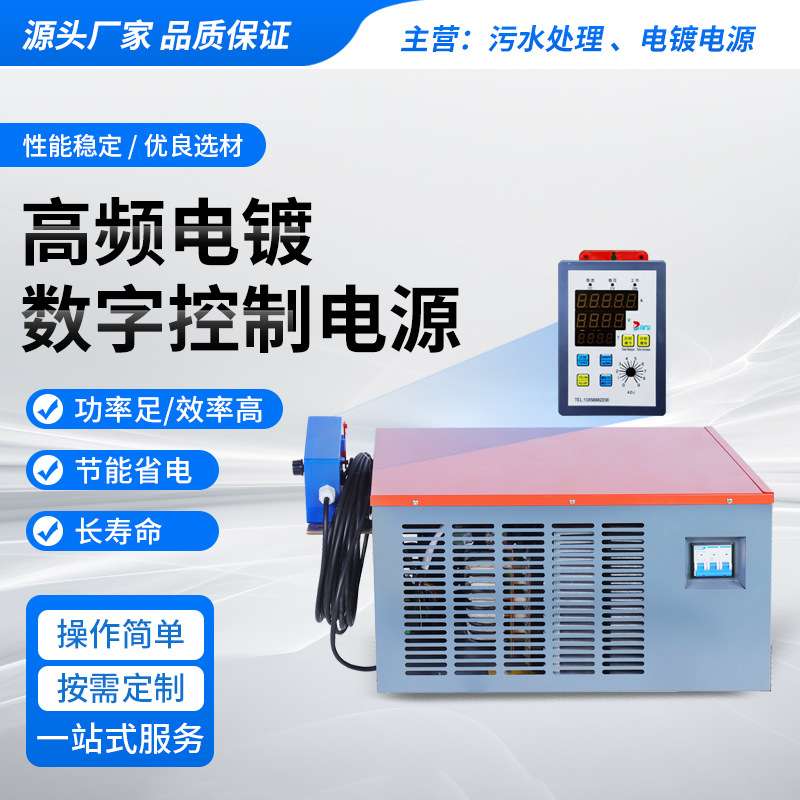 高频电镀电源 1000A12V 12KW 厂家货源 售后保障 15KW整流器