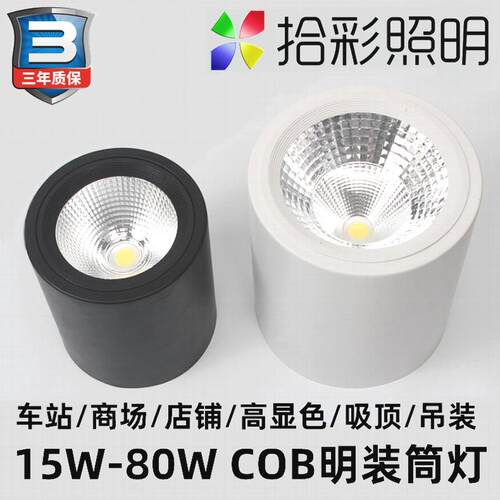 车站厂房商场餐厅照明吸顶吊线筒灯30W50WLED明装筒灯COB明装筒灯