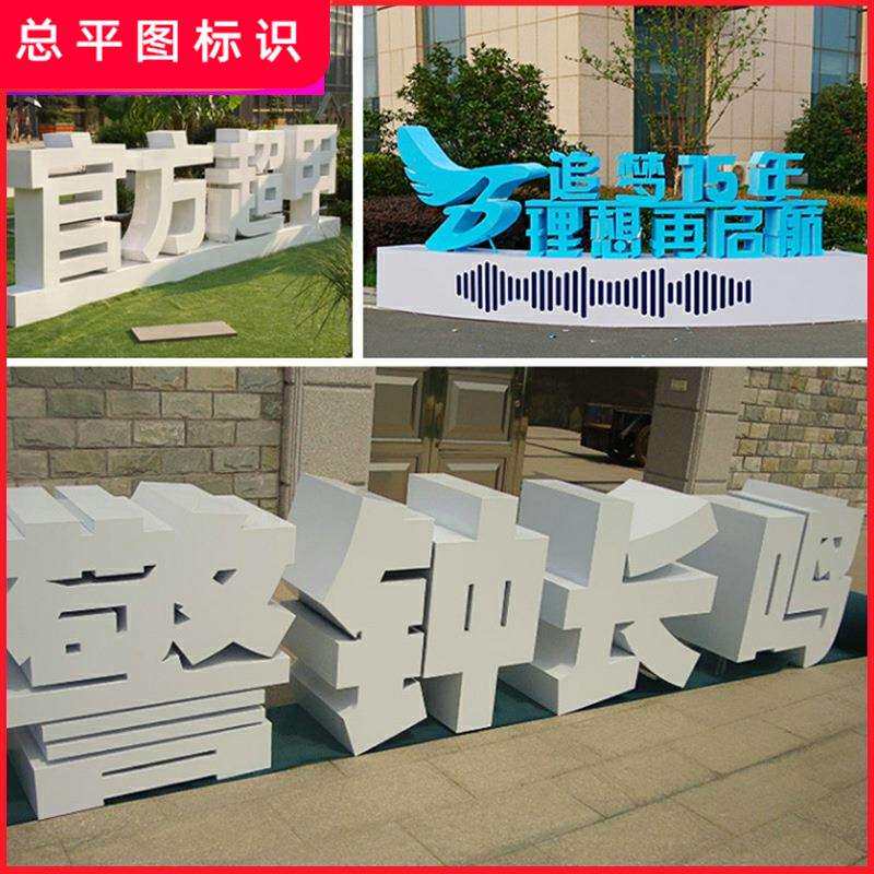 不锈钢双面立体字户外铁皮烤漆发光斜坡落地立体字景观字广告牌