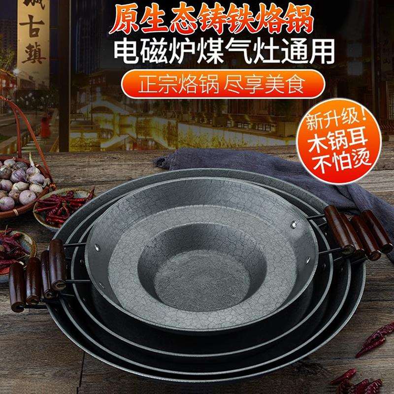 贵州烙锅家用生铁一体锅罗锅老式平底铸铁双耳铁锅烧烤油炸锅