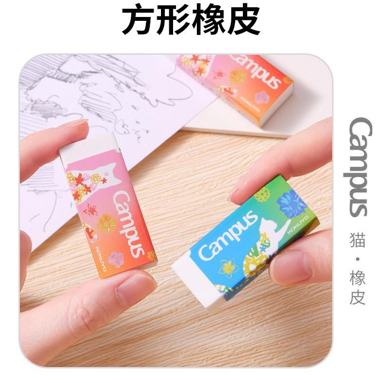 kokuyo国誉Campus猫橡皮学生用绘图擦得干净少屑不易留痕象皮学生