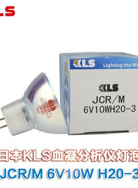 KLS JCR/M6V10WH20-3 Sysmex希森美康CA1500血凝仪卤素灯泡6V10W