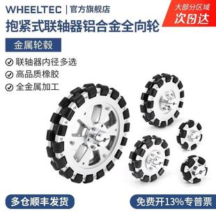 Omni 联轴器 B铝合金全向轮多内径金属轮毂福来轮智能车轮胎抱紧式