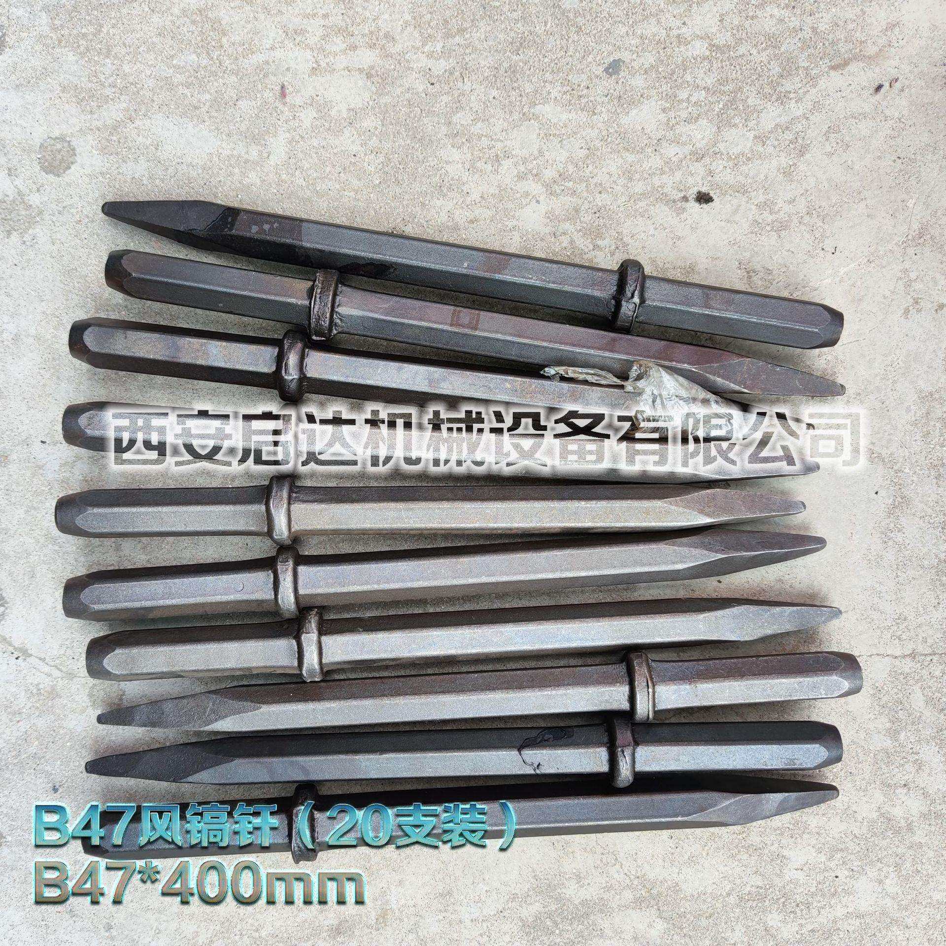 B47风镐钎 B47 400mm风镐钎 500mm 风镐钎 G10风镐钎 G20风镐钎