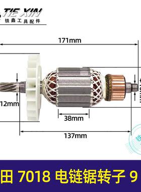 【货号05541】牧田7018B电链锯转子9齿电链锯电机